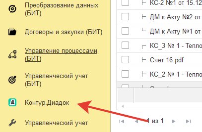 Выбор договора в Контур.Диадок