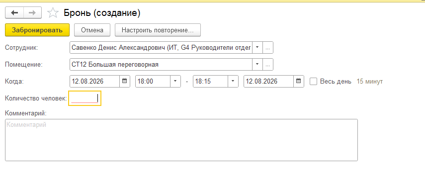 Заполнение данных и количества участников